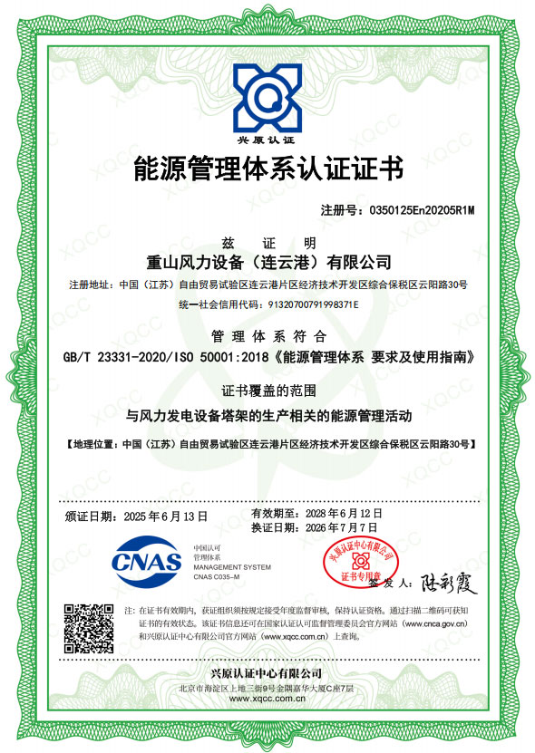 能源管理体系认证