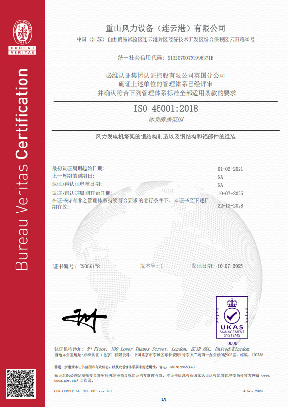 职业安全健康安全体系 ISO45001