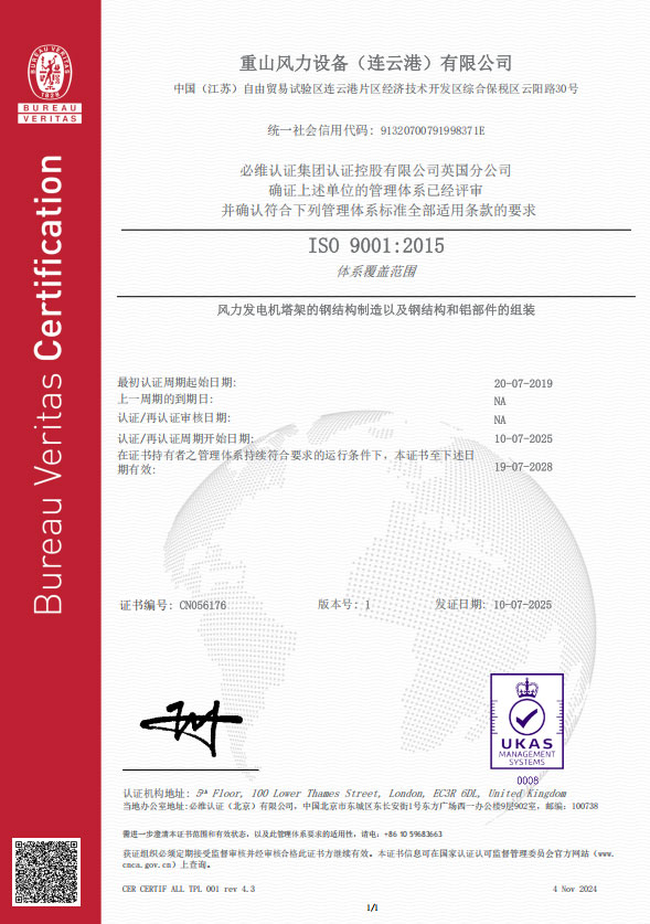 质量管理体系 ISO 9001