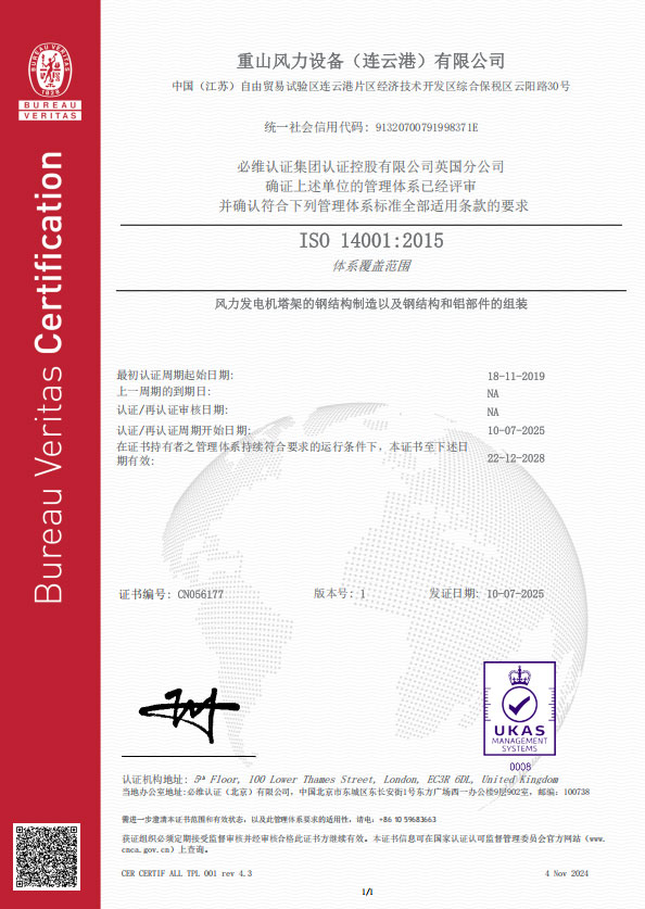 环境管理体系 ISO 14001